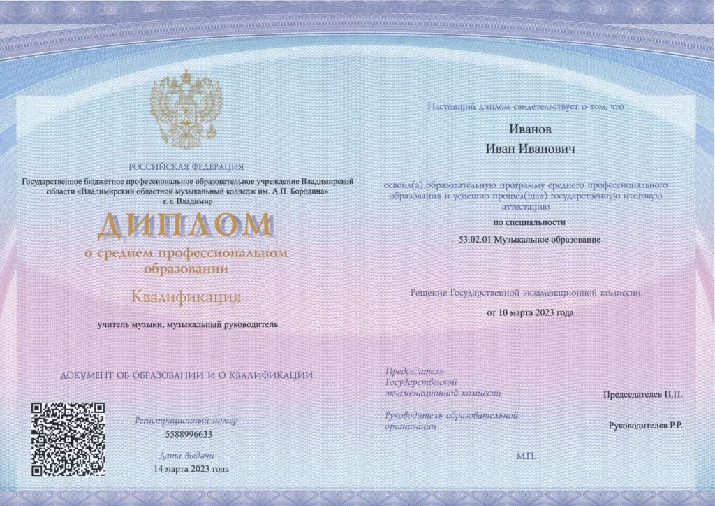 диплом о среднем образовании с qr кодом 2023-2025